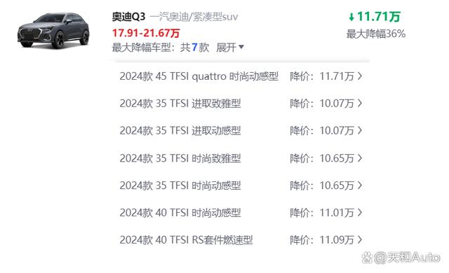 奥迪Q3终端售价降幅迫近12万，现在是不是“抄底”时机-有驾